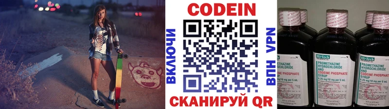 Codein напиток Lean (лин)  Купить  Кохма 